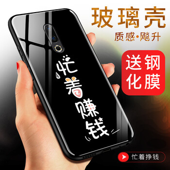 創(chuàng)于東成（CROSSBABY） 魅族16 手機(jī)殼/保護(hù)套