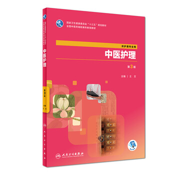 中醫(yī)護(hù)理