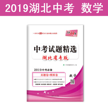 天利38套2019中考