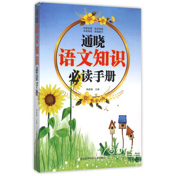 語文知識手冊