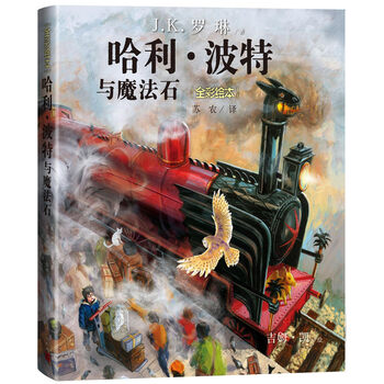哈利波特全彩繪本