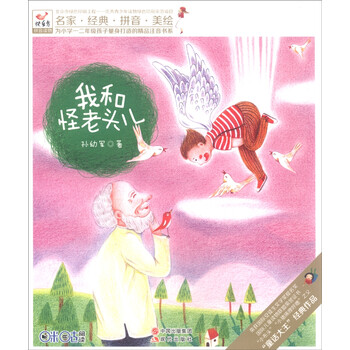怪老頭兒