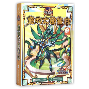 洛克王國寵物大圖鑒