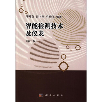 智能儀表
