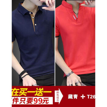 咔獅瀾 短袖 男士T恤 808藏青+T269紅 