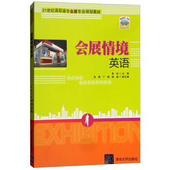 會(huì)展英語(yǔ)