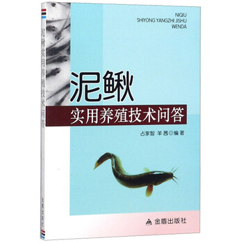泥鰍養(yǎng)殖技術(shù)