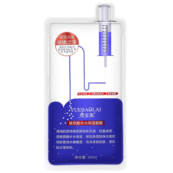 悅寶萊（y）面膜補水保濕，去黑頭