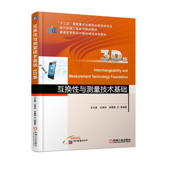 互換性與測(cè)量技術(shù)基礎(chǔ)