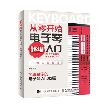 電子琴入門