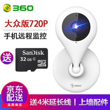 360 D600 大眾版 +32G卡 智能家居 大眾版720P+32G卡+上墻件