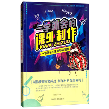 標(biāo)本制作