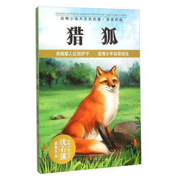 動物小說大王沈石溪