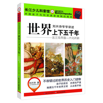 世界上下五千年