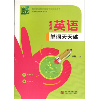 小學(xué)生英語單詞天天練