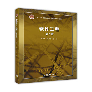 軟件工程
