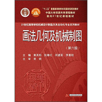 機(jī)械制圖