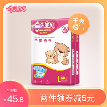 全能寶貝紙尿褲