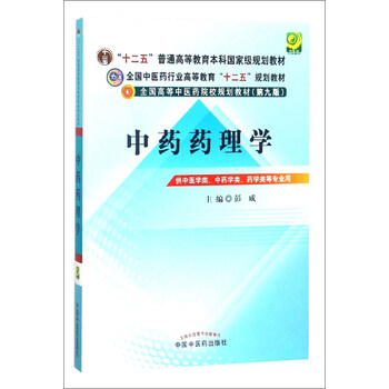 中藥教材