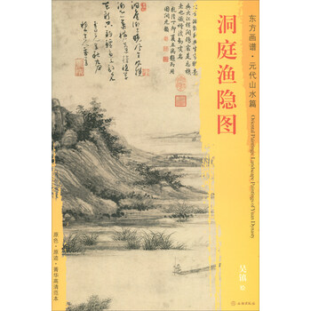 元代山水