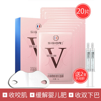瘦面面膜