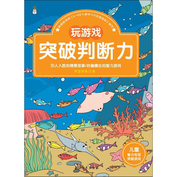 兒童智力游戲