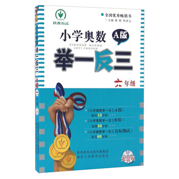 小學(xué)奧數(shù)舉一反三六年級(jí)
