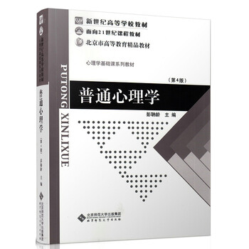 心理學教材