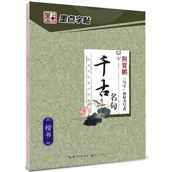鋼筆硬筆書法字帖