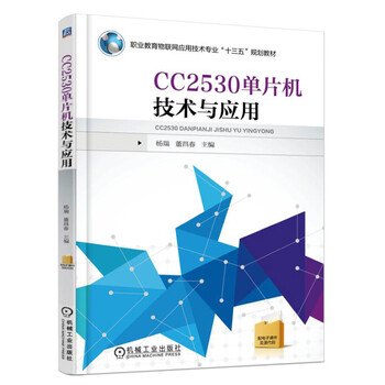 cc2530單片機技術(shù)與應(yīng)用