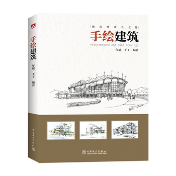 手繪建筑