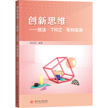 創(chuàng)新思維