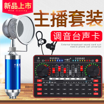 tenlamp  懸掛式 麥克風(fēng) 全新升級G3聲卡套裝全套【太空藍】
