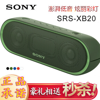 二索尼音箱