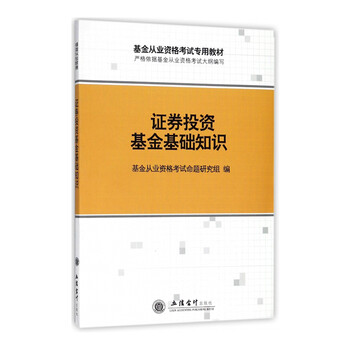 基金從業(yè)