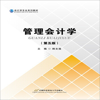 會(huì)計(jì)學(xué)第五版