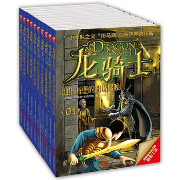 龍騎士