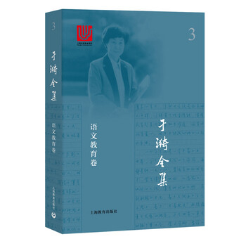 于漪全集