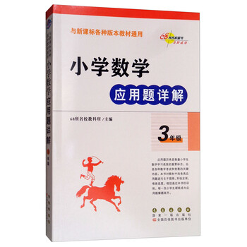 68所名校三年級(jí)