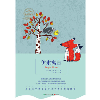 伊索寓言
