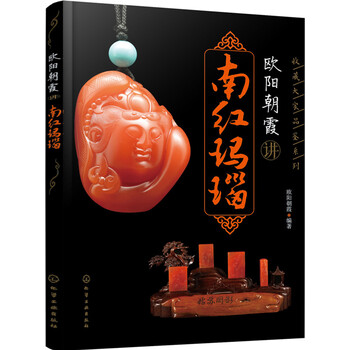 南紅瑪瑙