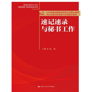 書記員