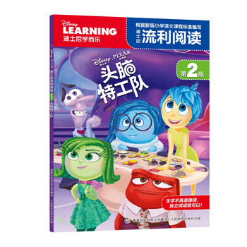 迪士尼流利