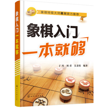 象棋入門一本就夠