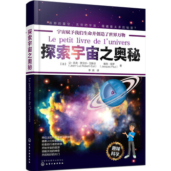 探索宇宙奧秘
