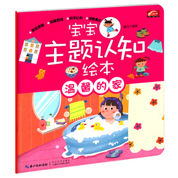 溫馨的家