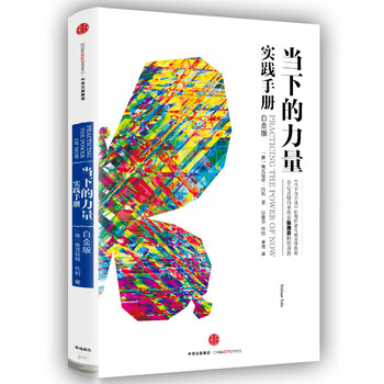 當(dāng)下的力量實(shí)踐手冊