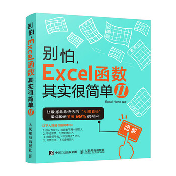 excel函數