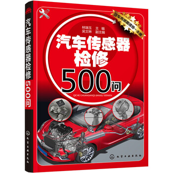 汽車(chē)傳感器