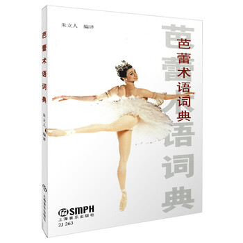 芭蕾術(shù)語(yǔ)